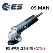 ES산업 디스크그라인더 4인치 강력형 유선형 앵글 그라인더 G704 핸드그라인더, 1개