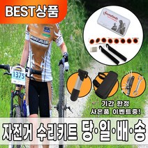 케이툴 자전거 타이어 수리키트 (이벤트중) 펑크 용품 액세서리, 1세트