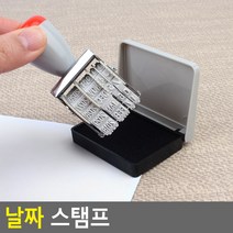 날짜도장 일부인 스탬프 잉크패드 세트 지급 수납 결재 기한도장 유통기한 제조일자 우드팡