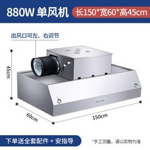 식당 음식점 렌지후드 후황 환풍기 덕트 연기 흡입, 150x60x45 단일 팬 880 와트