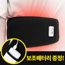 휴대용 복부온열기 허리온열기 배 찜질기 복대 원적외선, 1개 보조배터리 포함