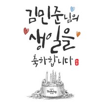 [바로제작] [바로제작] 생일축하메시지 생일 생신 생일축하메세지 생일축하이미지 생일축하문구 생일축하 생신축하문구 생일카드 생일문구, 1 생일축하, 5 그린