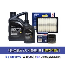 The new Sorento 2.0 Gasoline Turbo - 더뉴쏘렌토2.0가솔린터보 순정터보씬(5L)엔진오일세트1182-3016, 5w30