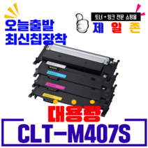 삼성전자 제일존 CLT-K407S CLP-320K CLP-325K CLX-3180K 비정품토너, 빨강, 1개, 무회수