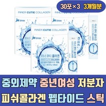 중외제약 중년여성 저분자 피쉬 콜라겐 펩타이드 스틱 피쉬 고함량 프리미엄 오렌지맛 달톤 매일 수분 좋은 하루 섭취량 권장량 더 홈쇼핑 연예인 파우더 50대 마시는 먹는 물에타먹는