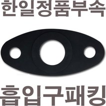펌프샵 한일정품부속 PH-125A 흡입구플랜지-패킹(20A), 1개