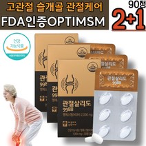 중년여성 고관절 슬개골 연골에좋은 OPTIMSM 먹는유황 2000mg 무릎소리날때 먹는 NAG 울금추출물 고순도 상어연골 홍화씨 초록입홍합 보스웰리아 디메틸설폰 글루코사민