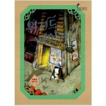 [단행본 전문] 창비 위저드 베이커리 (반양장) 구병모 저, 두 번째 엔딩