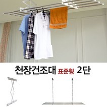 층고가 낮은 단독주택 빌라 아파트 천장 빨래건조대, 쿠팡 DY 천장건조대_표준형 2단 200, 쿠팡 본상품선택