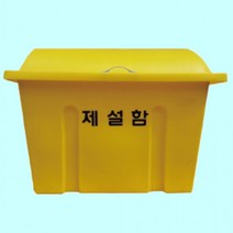 제설함 소형 모래함 제설자재 염화칼슘 적재함 방재함, 상세페이지 참조