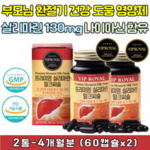 활기찬 하루 시작 간건강 프리미엄 실리마린 밀크씨슬 포도씨유 올리브잎 추출 헛개나무열매 밀납 대두레시틴 유기농 야채혼합분말 과일 혼합분말