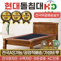 [리퍼제품] HD 현대의료기 205S 싱글 게르마늄 돌침대, 편백보료