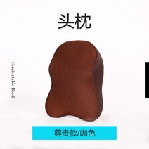 발란스코드 자동차용 베개 허리 목 보호대 차재 머리 사계절 차내 용품 자동차 기억 면, 1 건, 큰 어깨베개x카색