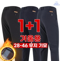 [더맨월드] MW심플활용팬츠 (1+1) 남성용 가성비 빅사이즈