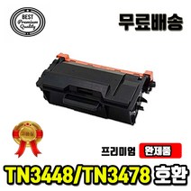 부라더 TN3448 TN3478 HL-L5100D L5100DN L5700DN 토너/재생, 소용량TN3448재생토너