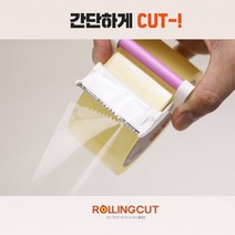 롤링컷 1개 박스테이프 디스펜서 커터 사무용 가정용 학교 교회 어린이집 문방구 문구점, 핑크1개
