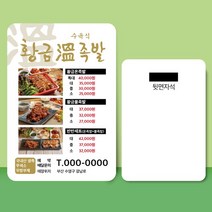 종이 자석 전단지 주문 제작 인쇄 9 x 13cm 1000장 족발 음식점, 2023030604