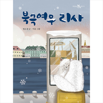 이지북 북극여우 리사 +미니수첩제공, 명소정