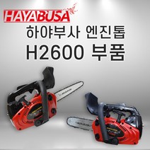 [하야부사] H2600엔진톱부품, 3.악세레바(상)