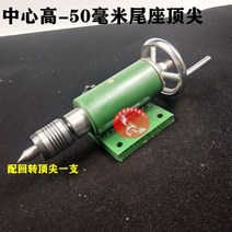 마이크로 CNC 선반 심압대 가공 회전축 고정장치 목공, 7.중심높이 50- 탑 포함