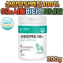 식약처인증 네덜란드산 모유 산양유 goat 밀크 프로틴 마시는비타민 단백질쉐이크 밥잘안먹는아이 단백질보충제 산양분유 칼슘 알부민 이노시톨 미네랄 protein 여자 남자 추천