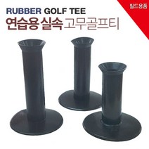 바로스포츠 [BARO] 골프고무티 3EA 국내 생산, 선택완료