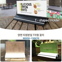 T자형 양면 타원받침 메모꽂이 POP가격표 메뉴홀더 중 가격표꽂이 메뉴꽂이 가격표스탠드 t자형꽂이 가격표거치, 150x70 흰색