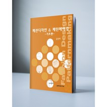 패션디자인 & 패턴메이킹: 기초편