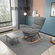 흔들의자 라운지 스윙 릴렉스 체어 수유 이케아 의자 1인용 쇼파 레저 안락 북유럽 그물 레드 흔들 홈 라이트 럭셔리 흔들 흔들 거실 낮잠 발코니 싱글 소파, Houndstooth + 페달(면 및 린넨)