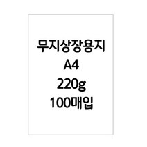 [제이제이오피스] 금박 인쇄 무지 상장 용지 (100매입) A4, 무지상장용지(220g), 100매입