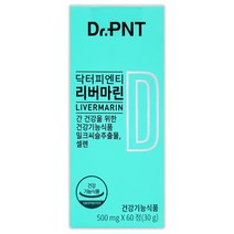 닥터피엔티 리버마린 밀크씨슬 간에 좋은 영양제 피곤할때 실리마린 식품 간기능 개선, 1.닥터피엔티 리버마린(1통/1개월)
