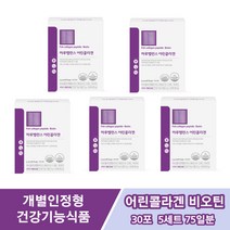 락토테미 하루밸런스 어린 콜라겐 3270mg 비타민c 저분자 피쉬 비오틴콜라겐 펩타이드 512달톤 개별인정형 건강기능식품, 5박스/75일분, 3g/30포