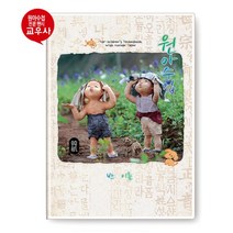 교우사 한지공예 닥종이 원아수첩 소나기 포켓비닐, 소나기 포켓용