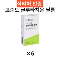 닥터 오라클 글루타치온 필름 식약처인증, 6개