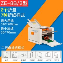 종이 접지기 오시기 문서 수동 책 문서접지기 종이접는 기계 명함 종이접지기 점선 전단지 전동, B. ZE/8B-2(2단)