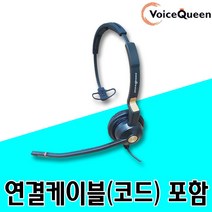 가온 GH-300M 콜센터 상담원 전화헤드셋 스마트폰 PC 노트북 USB 호환, AVAYA 전화기 연결코드