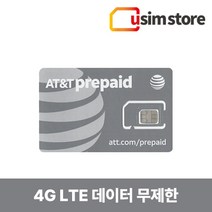 AT&T 미국유심 Daily 단기 43~60일 캐나다 멕시코 여행용 데이터무제한 통화 문자 유심칩구매, 4G LTE 데이터 무제한, 57일