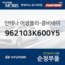 NF쏘나타 순정 샤크 안테나(슬릭실버) (962103K600Y5)