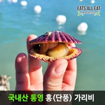 이츠올릿 국산 통영 고흥 고성 홍 가리비 2kg 46미 비단 제철 음식 조개 구이 국내산