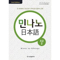 민나노일본어초중급2 추천 BEST 인기 TOP 500