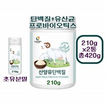뉴트로웨이 산양유단백질 19종혼합유산균 초유분말 프로바이오틱스 똥보균 분리유청단백 초유비타민 고단백 결정체 근육강화 균형단백질 락토바실러스 유익균 분리대두단백 온가족 건강간식, 2통