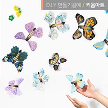 하늘을 나는 종이 요술나비 만들기 DIY 재료, 무지개무늬