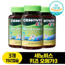 세노비스 키즈 오메가3 혈행개선 면역강화 키즈오메가 키즈오메가3 츄어블 오렌지맛 영양제, 3박스, 192캡슐