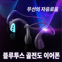 스텝핏 골밀도 골전도 헬스 스포츠 자전거 블루투스 이어폰, 블루