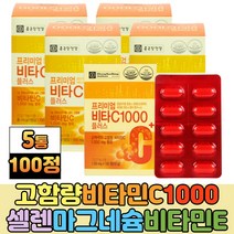 프리미엄 비타민비군 비타씨 비타민C 1000 아연 셀렌 마그네슘 대용량 프리미엄 고함량 VitaminC 1000 플러스
