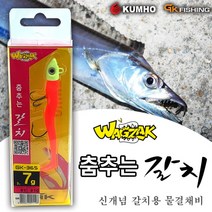 춤추는 갈치 루어 물결 지그헤드 풀치 채비 낚시 금호, 오렌지-14g