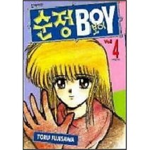 중고 순정 BOY (순정보이) 1-4 완/상태(중)/ 학산문화사/후지사와 토오루