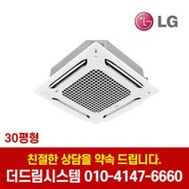 LG휘센 TW1100A2SR 30평형 듀얼베인 인버터 천장형 냉난방기 기본설치별도