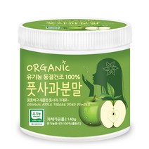 푸른들판 유기농 동결건조 풋사과 분말 가루 100%, 140g, 1통