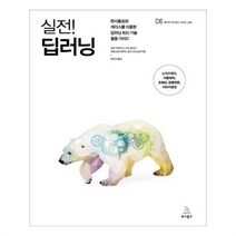 유니오니아시아 실전 딥러닝